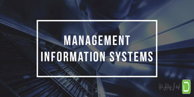ویژگی های سیستم مدیریت اطلاعاتMIS